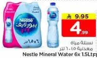 مياه معدنيه 1.5 لتر