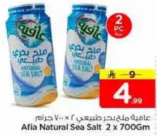 عامه ملح بحر طبيعي 700 جرام
