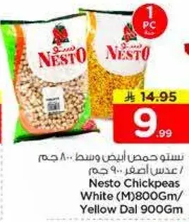حمص ابيض 800 جرام + عدس اصفر 900 جرام