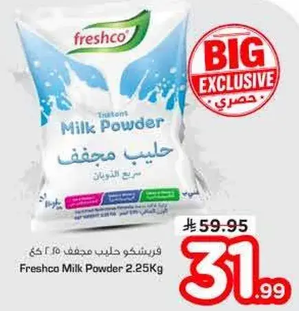 حليب مجفف فريشكو 2.25 كجم