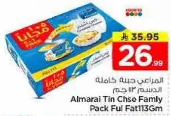 المراعي جبنه علبه كامله 113 جرام