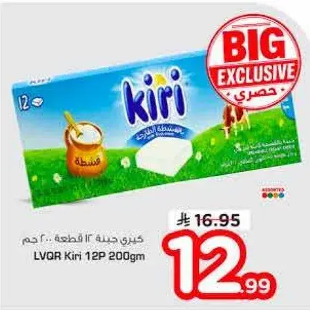 كيري جبنه 12 قطعه 200 جم