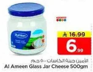 الامين جبنه في جره زجاجيه 500 جرام