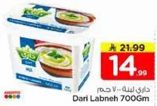 داري لبنه 700 جرام
