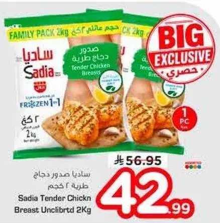 ساديا صدور دجاج طازجه 2 كجم