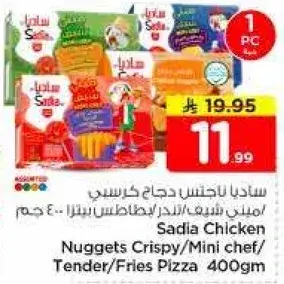 سيديا لحم دجاج كرسبي.. 400 جرام