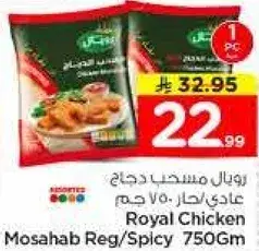 Royal Chicken Mosahab Reg/Spicy 750gm