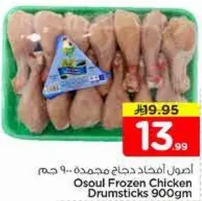 اصلي افخاذ دجاج مجمد.. 900 جرام