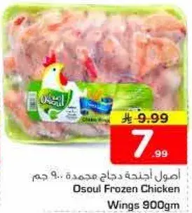 اصول اجنحه دجاج مجمده 900 جرام