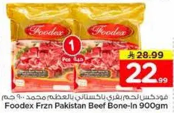 Foodex Frozen Pakistan Beef Bone-In 900gm