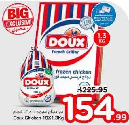 دو دجاج مجمد 10×1.3 كجم