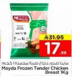 مايدا صدور دجاج طريه مجمده 1 كجم