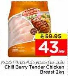 تشيل بيري صدور دجاج طريه 2 كجم