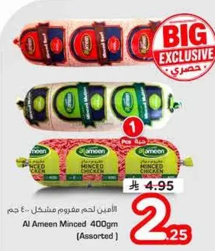 Al Ameen Minced Chicken 400Gm Assorted