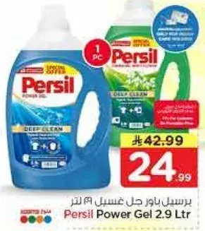 برسيل باور جل غسيل 2.9 لتر