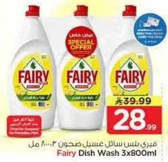 فيري بس سايل غسل صحون 800 مل * 3