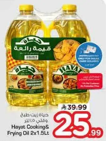 Hayat Cooking & Frying Oil 2x1.5L
