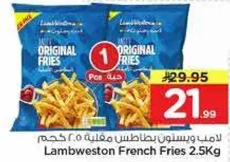 لامبويستون بطاطس مقليه 2.5 كجم