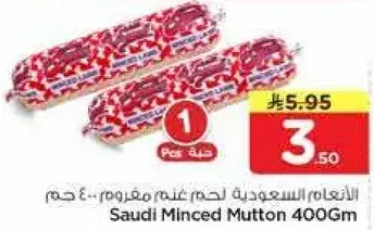 النعام السعوديه لحم غنم مفروم 400 جرام