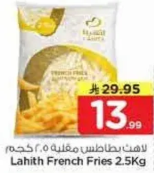 بطاطس مقليه 2.5 كجم
