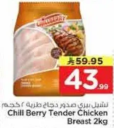 تشيل بيري صدور دجاج طازجه 2 كجم