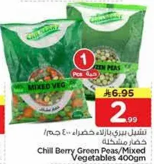 شيللي بيري بازلاء خضراء 400 جم