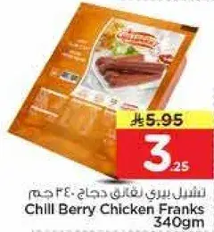 شيللي بيري لحم دجاج 340 جم
