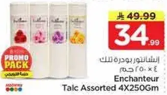 بودره انتشانتور 4 × 250 جرام