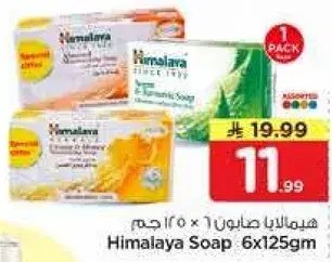 صابون هيمالايا 6 × 125 جرام