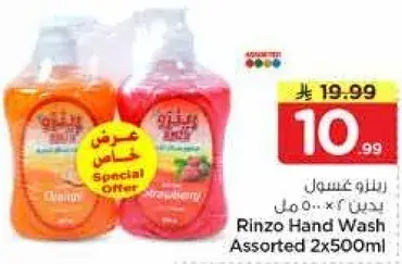 غسول يدين رينزو 2 × 500 مل