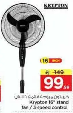 كريبتون مروحه قايمه 16 انش