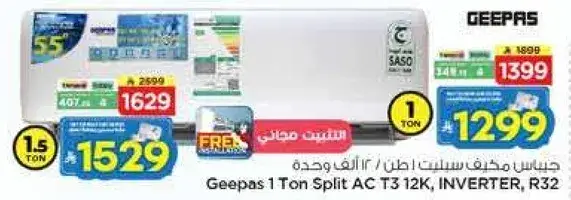 جيبس مكيف سبلت 1 طن