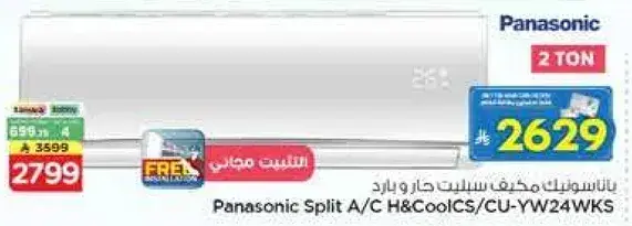 باناسونيك مكيف سبلت 2 طن