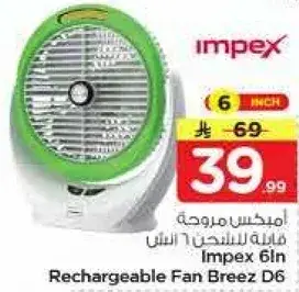 امبكس مروحه قابله للشحن 6 انش