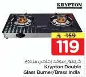 كريبتون موقد زجاجي مزدوج