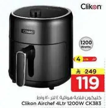 كليكون قلايه 4 لتر
