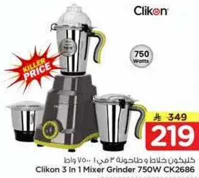 كليكون خلاط 3 في 1 750 واط
