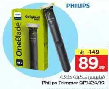 ماكينه حلاقه فيليبس QP1424/10.