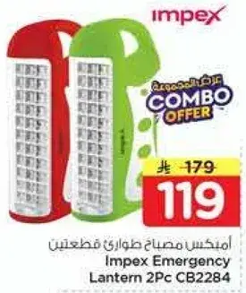 امبكس مصباح طواري