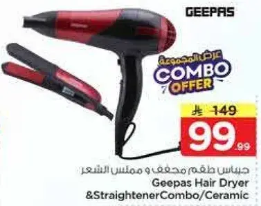 جي باس مجفف و مملس الشعر