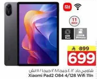 شياومي باد 2 بذاكره 4 جيجابايت وسعه 128 جيجابايت.