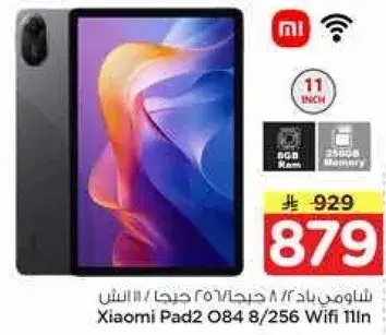 شياومي باد 2 8/256 واي فاي 11 بوصه