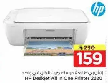 طابعه HP ديسك جيت جمله واحده