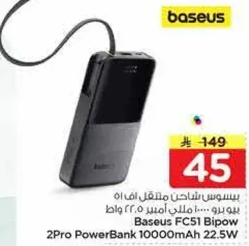 بايوس FC51 بيبو باور بانك، 10000 مللي امبير