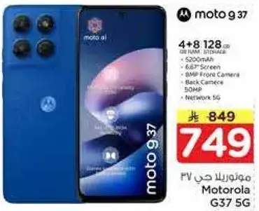 موتورولا G37 5G، 4 جيجابايت رام، 128 جيجابايت تخزين