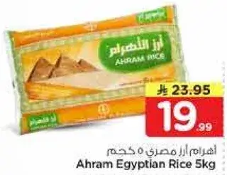 اهرام ارز مصري 5 كغ