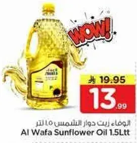 زيت دوار الشمس الوفا 1.5 لتر