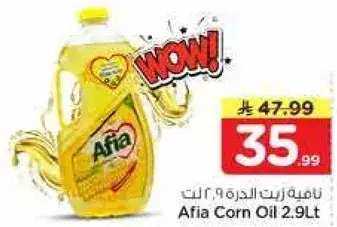 زيت الذره افيا 2.9 لتر