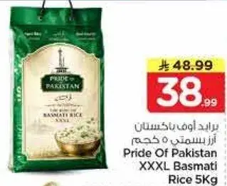 برايد اوف باكستان ارز بسمتي 5 كجم