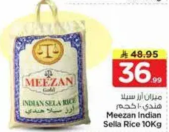 ميزان ارز سلا هندي 10 كجم